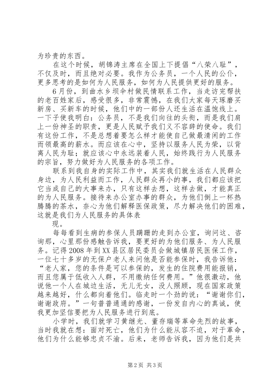 《我的信仰》演讲_第2页