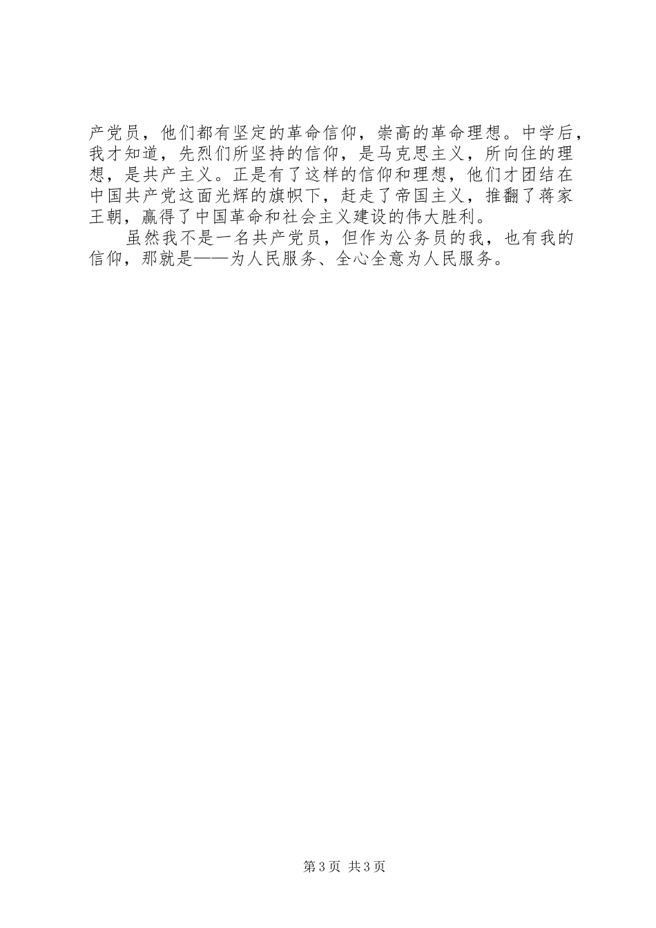 《我的信仰》演讲_第3页