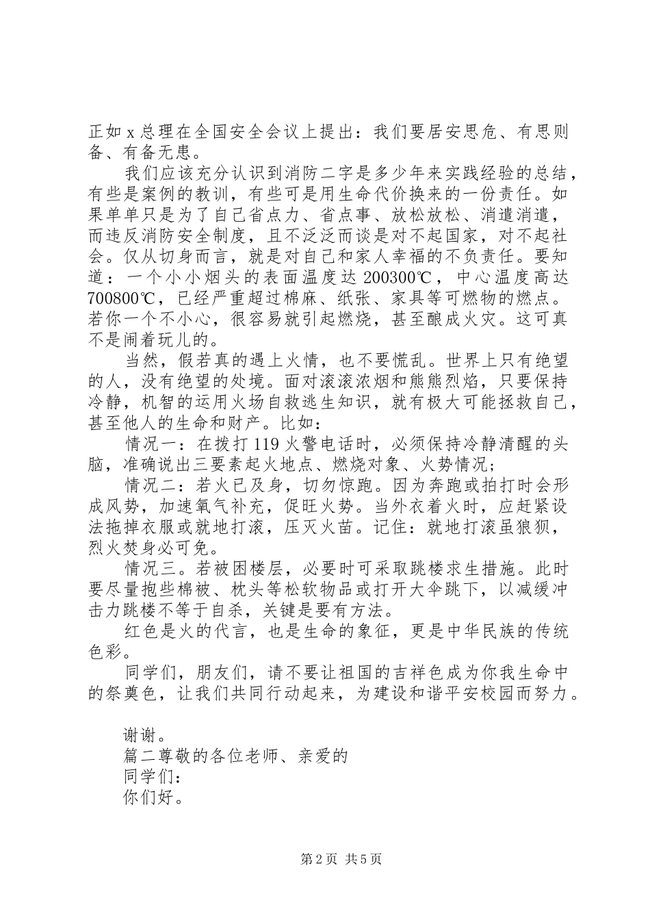 20XX年全国消防日演讲3篇_第2页