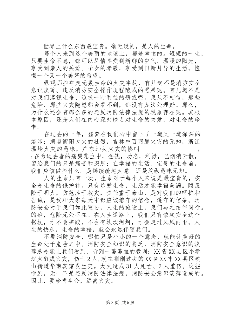 20XX年全国消防日演讲3篇_第3页