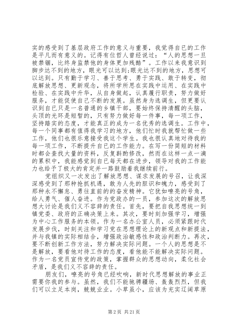 基层优秀公务员爱岗敬业演讲稿(精编)12篇_第2页