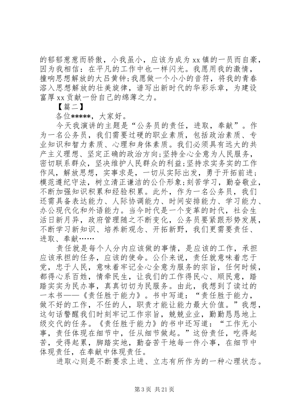 基层优秀公务员爱岗敬业演讲稿(精编)12篇_第3页