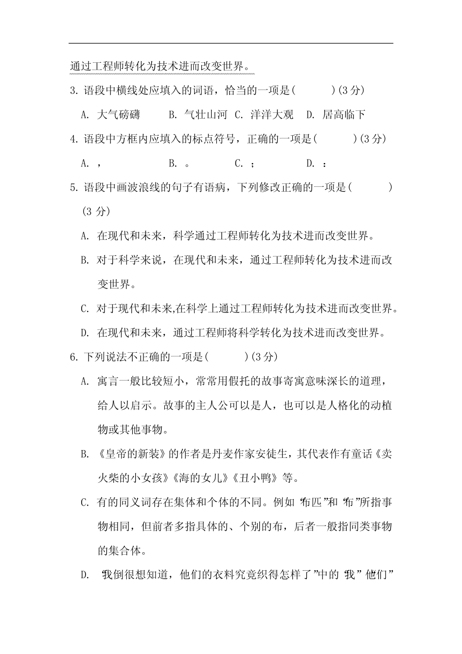 部编版(2024)七年级上册语文第六单元学业质量评价(含答案)_第2页