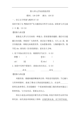 部编版(2024)七年级上册语文第六单元学业质量评价(含答案)