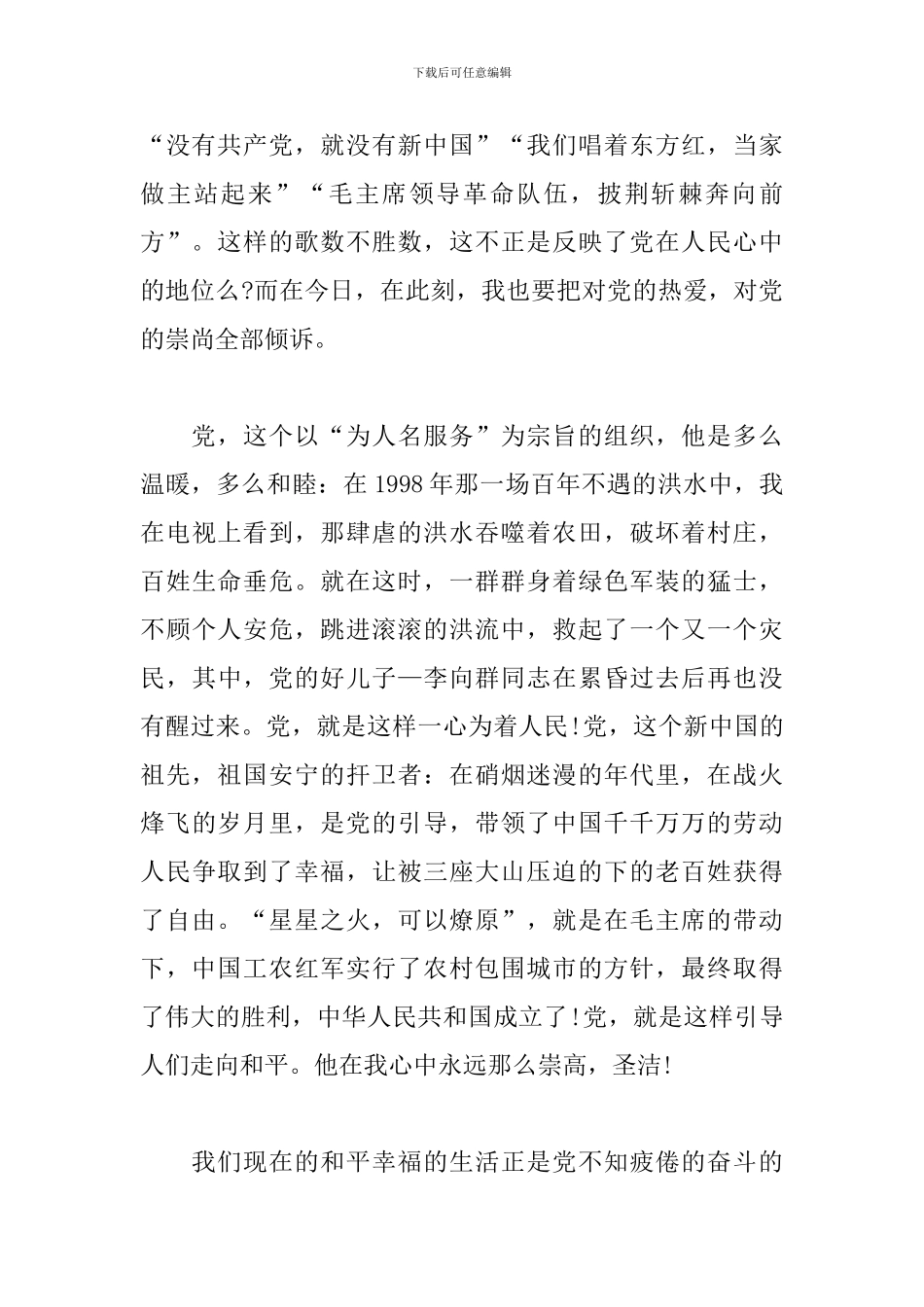 七一建党思想汇报_第2页