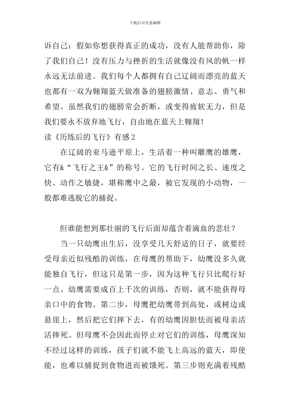 读《历练后的飞翔》有感_第2页