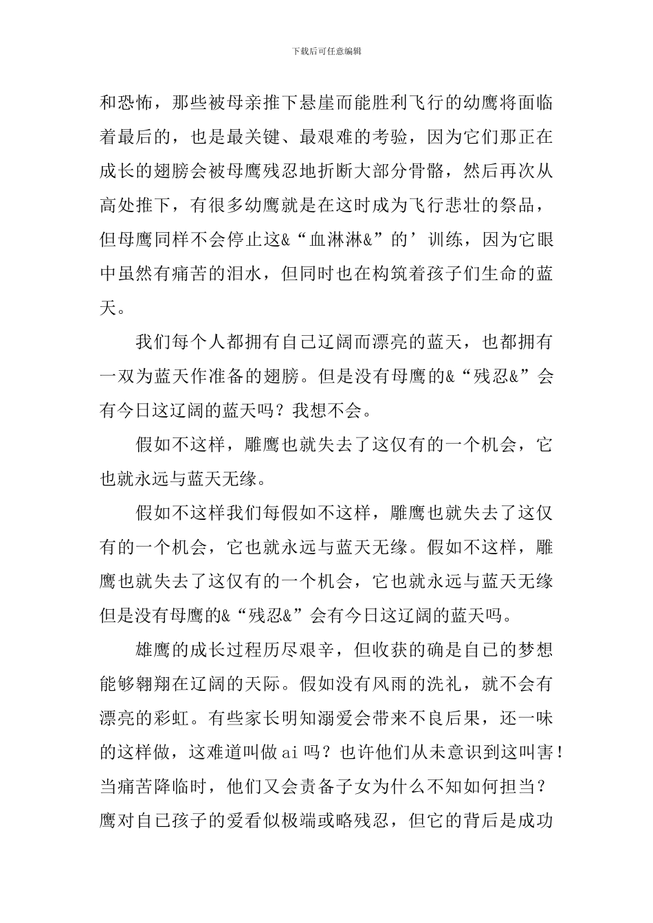 读《历练后的飞翔》有感_第3页