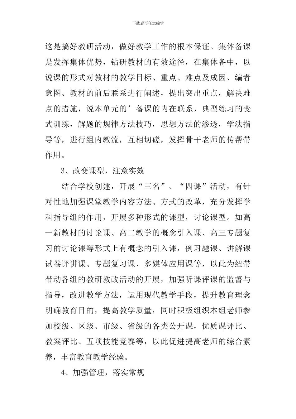 高三数学组教学计划_第2页