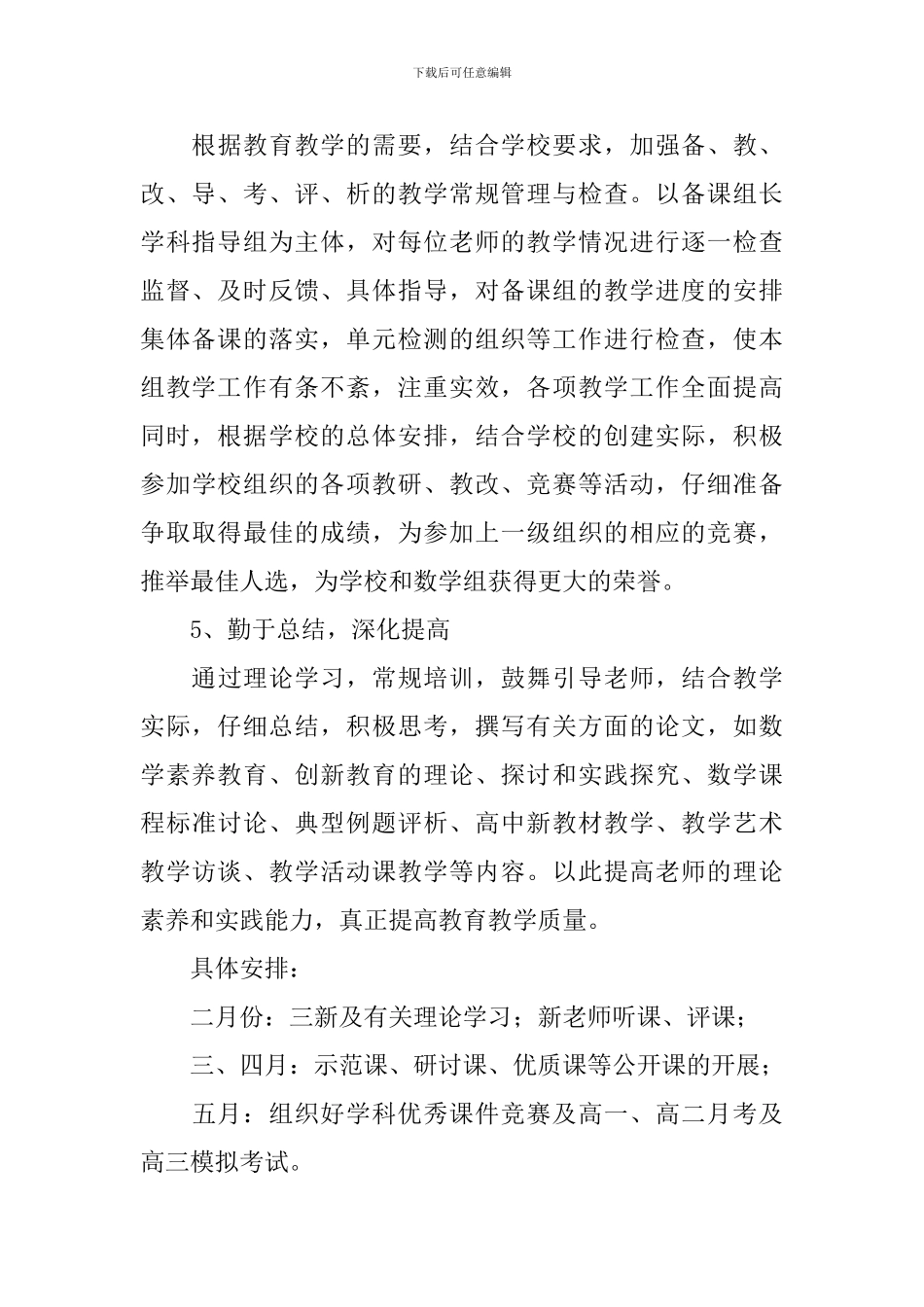 高三数学组教学计划_第3页