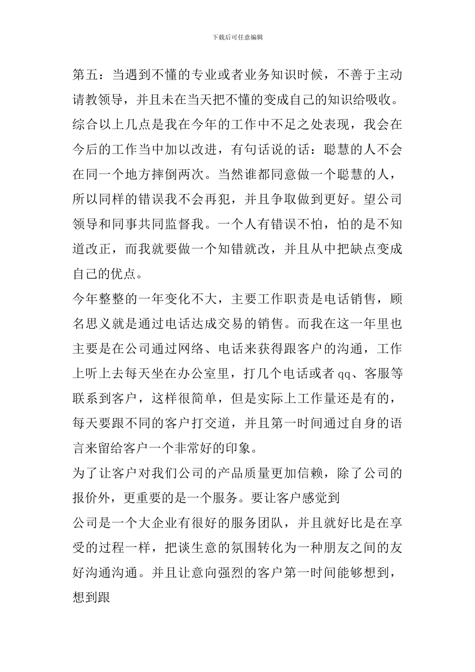 电话营销工作年末个人总结范文模板_第3页