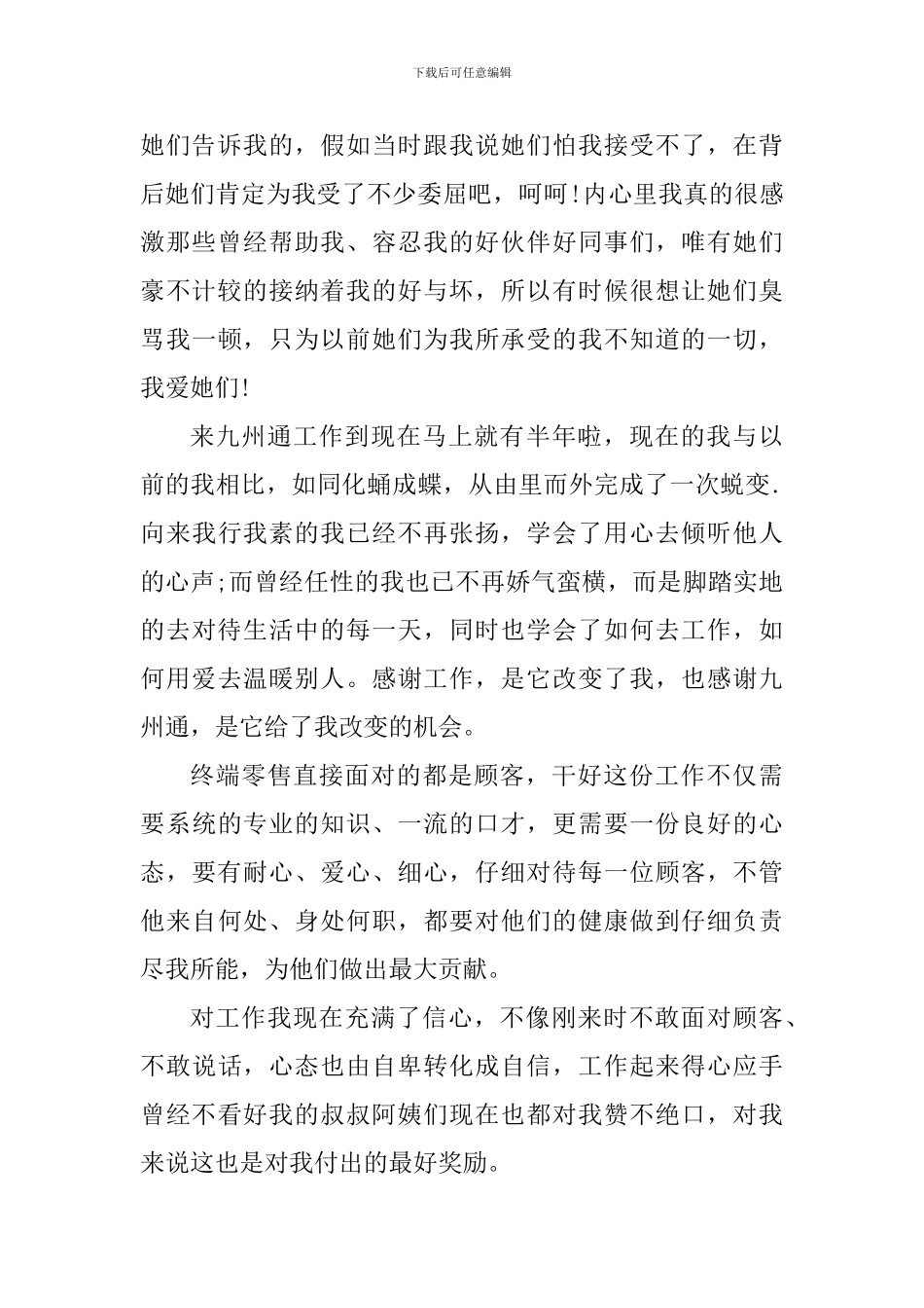 企业基屋员工个人心得体会1000字_第2页