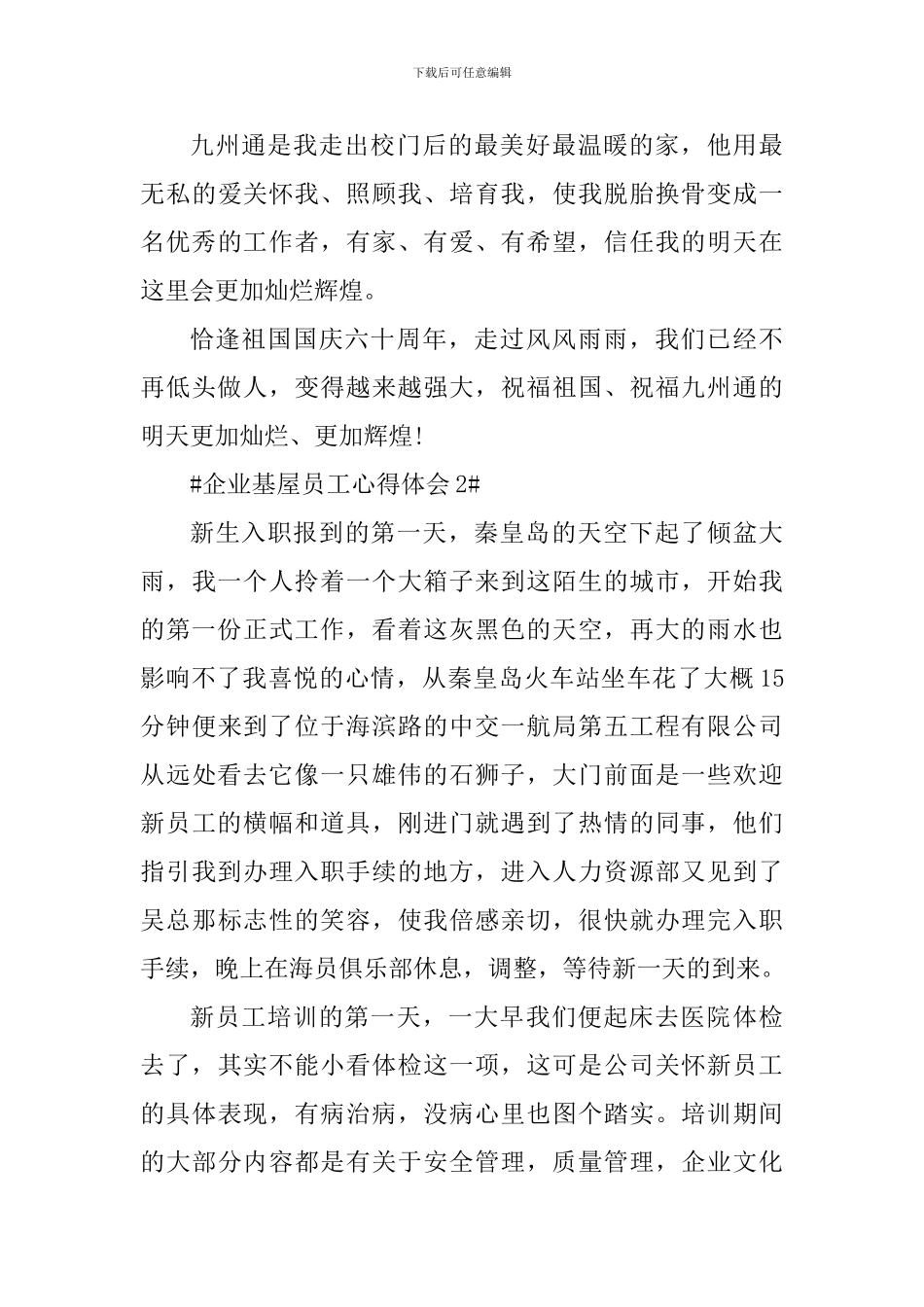 企业基屋员工个人心得体会1000字_第3页