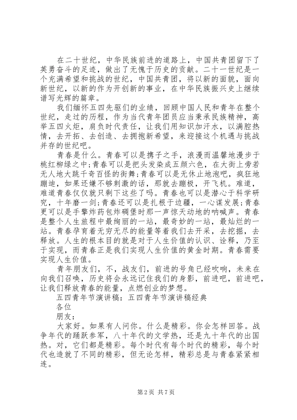 关于五四青年节的演讲_第2页