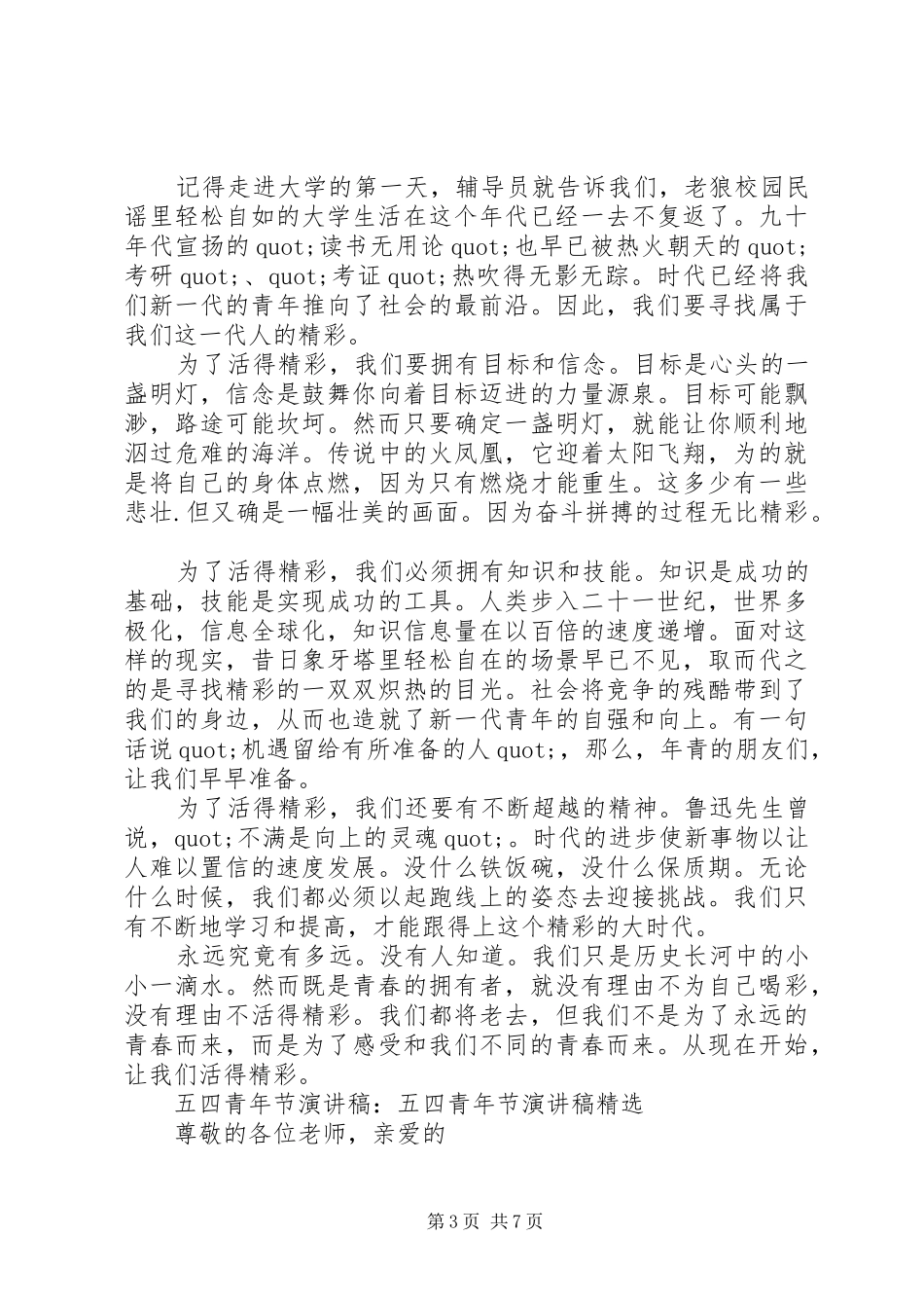关于五四青年节的演讲_第3页