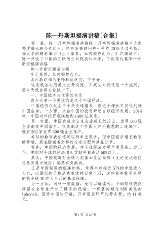 陈一丹斯坦福演讲稿范文[合集]