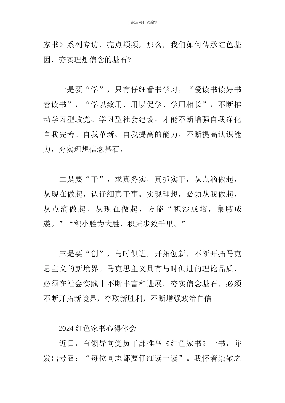 2024红色家书心得体会三篇_第2页