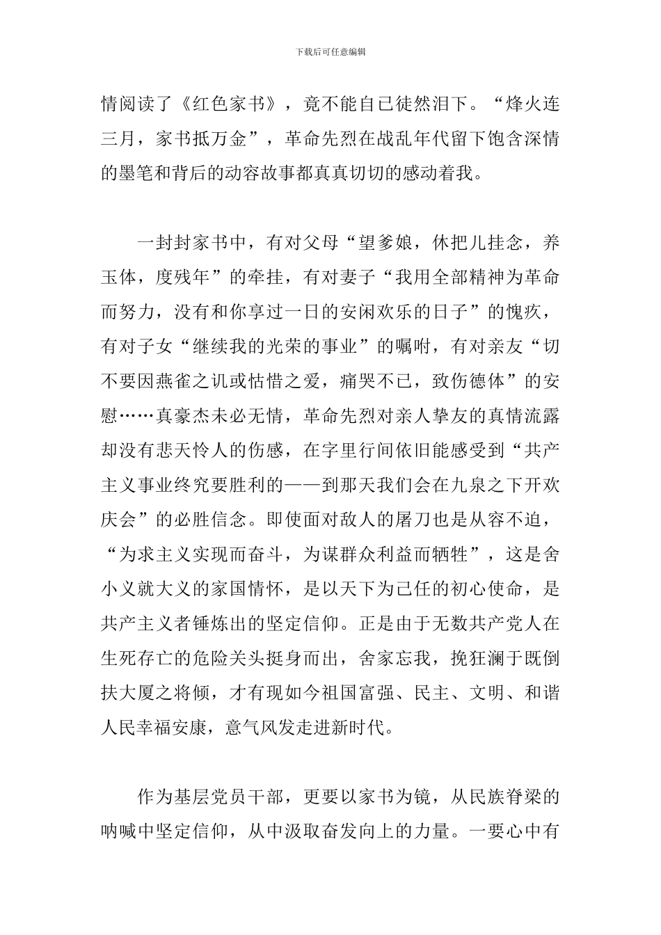 2024红色家书心得体会三篇_第3页
