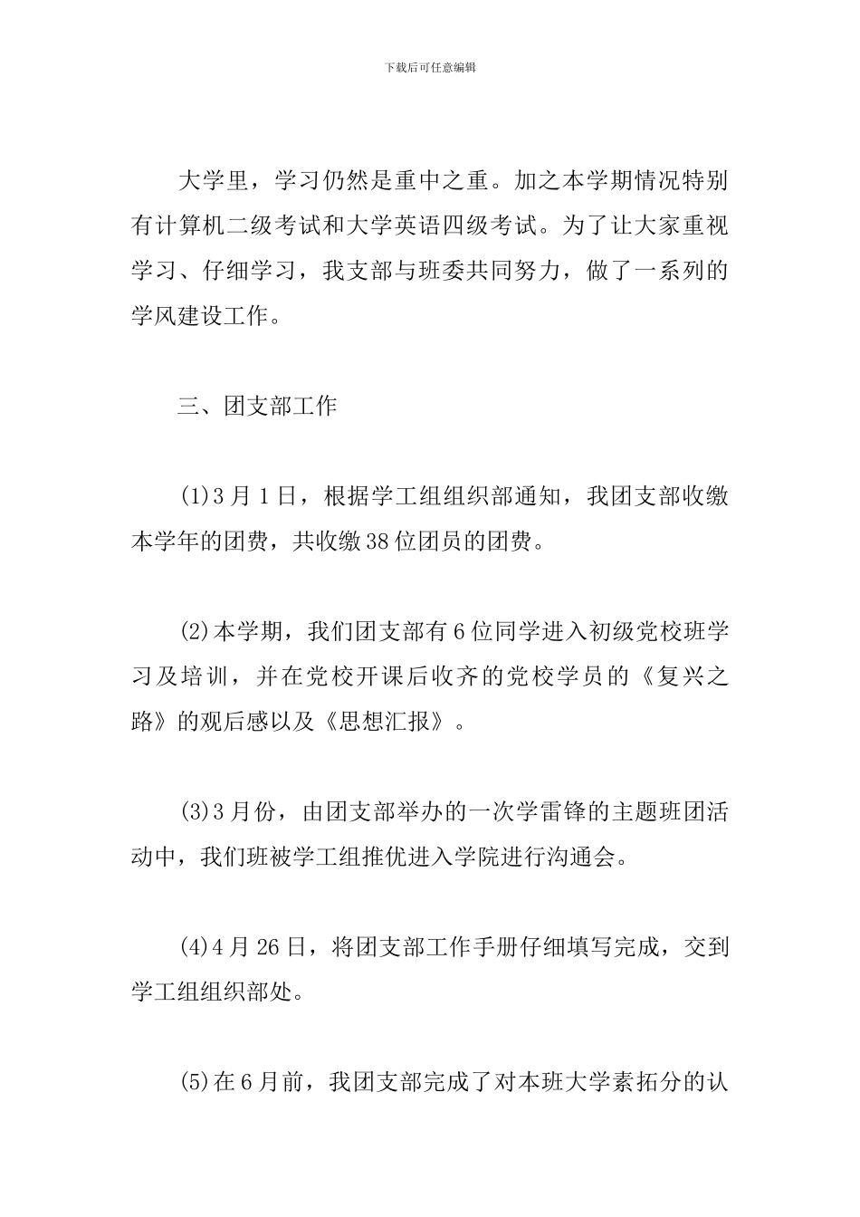 2024团支部工作总结范文_第3页