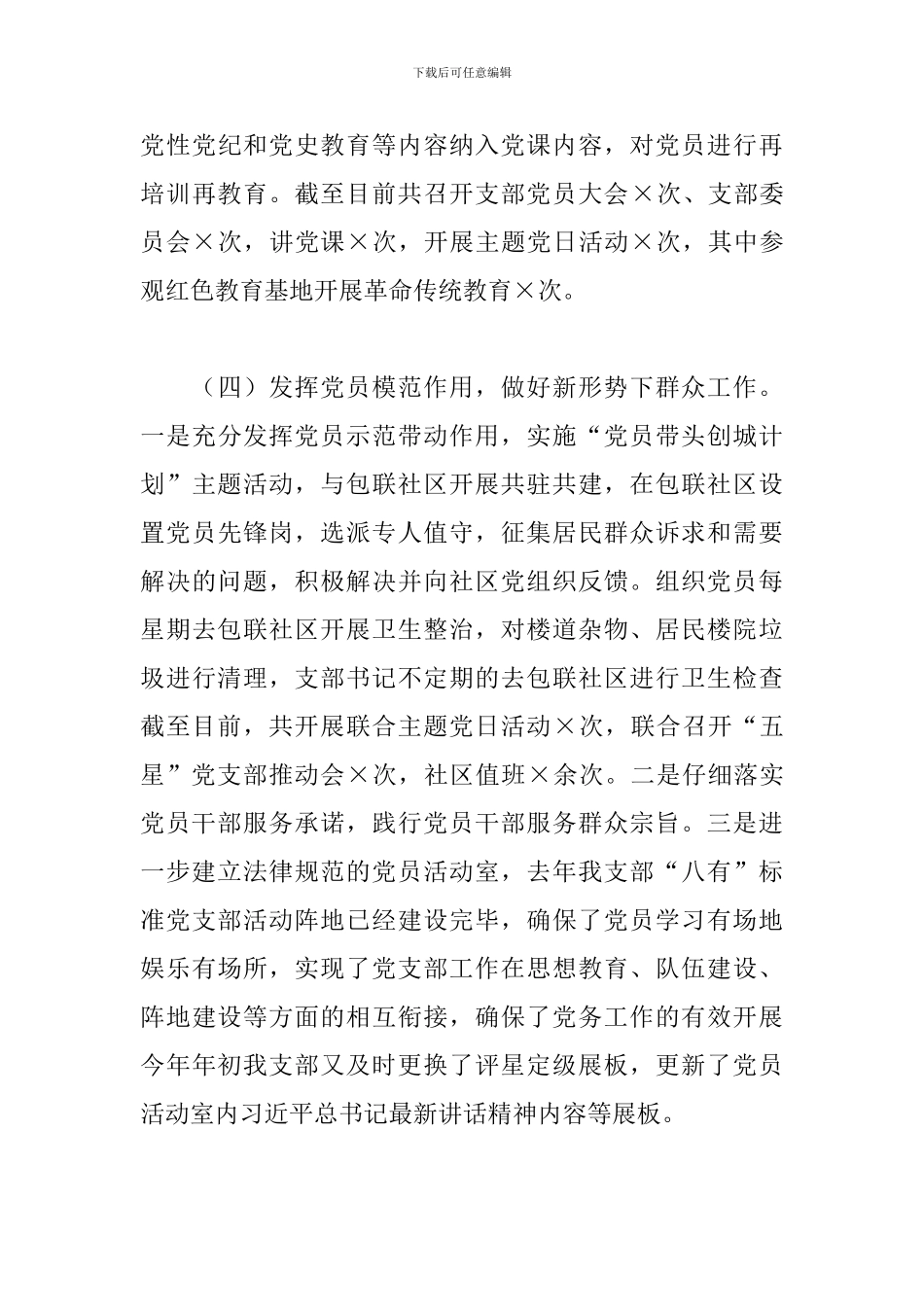 2024年“五星”党支部创建工作自评报告_第3页