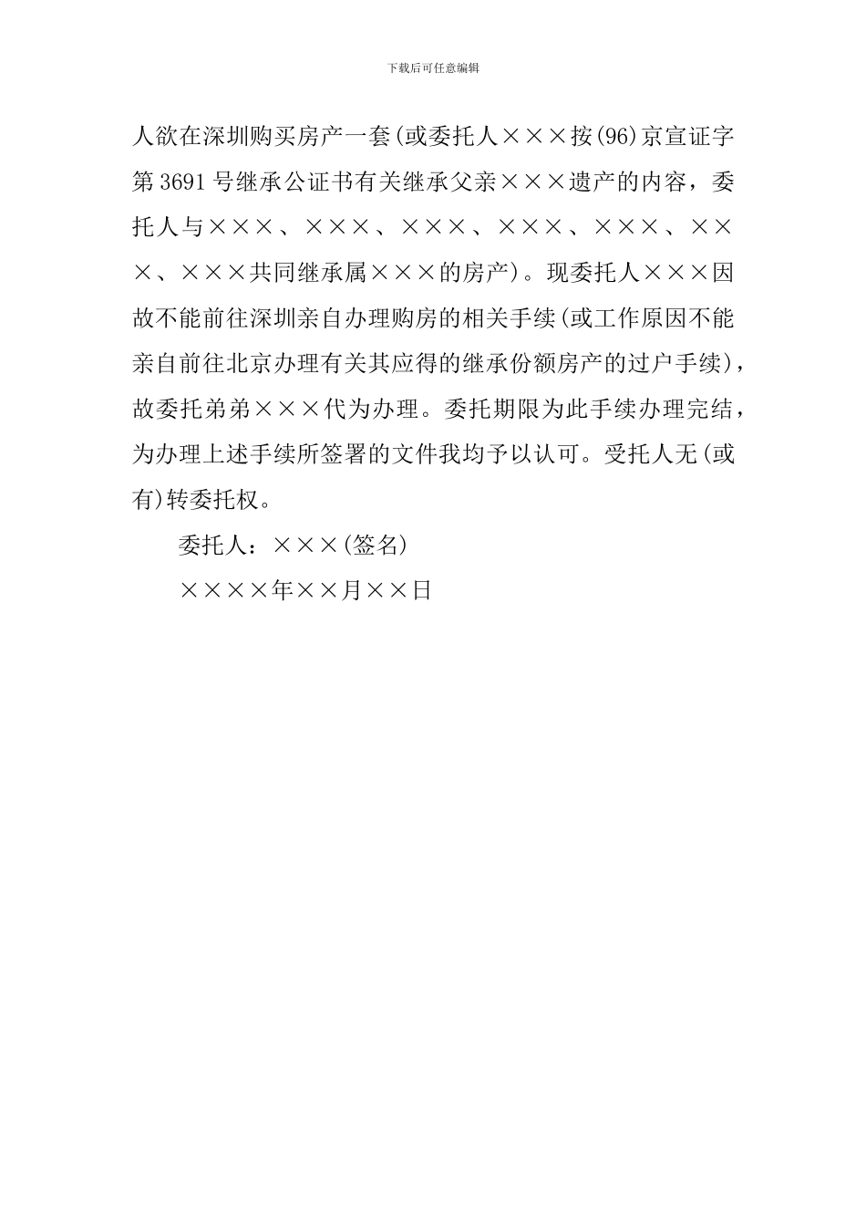 公证授权委托书范本_第2页