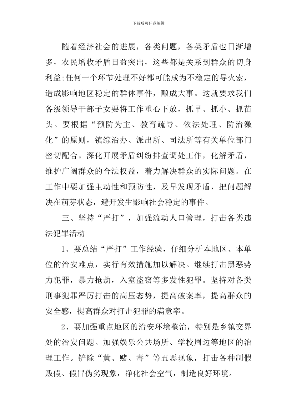 2024年乡镇综治工作计划_第2页
