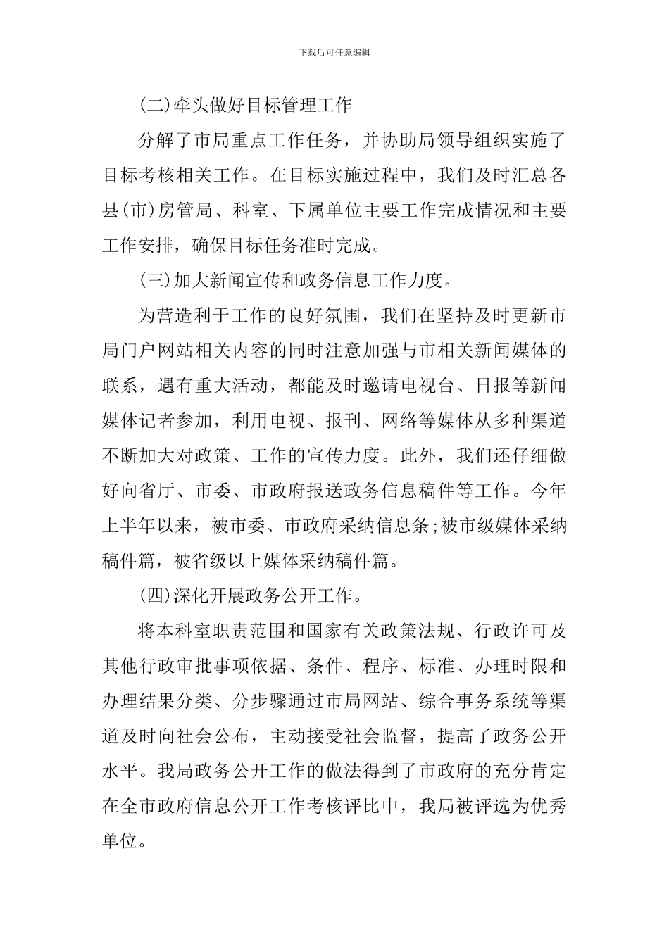 办公室的工作心得体会_第2页