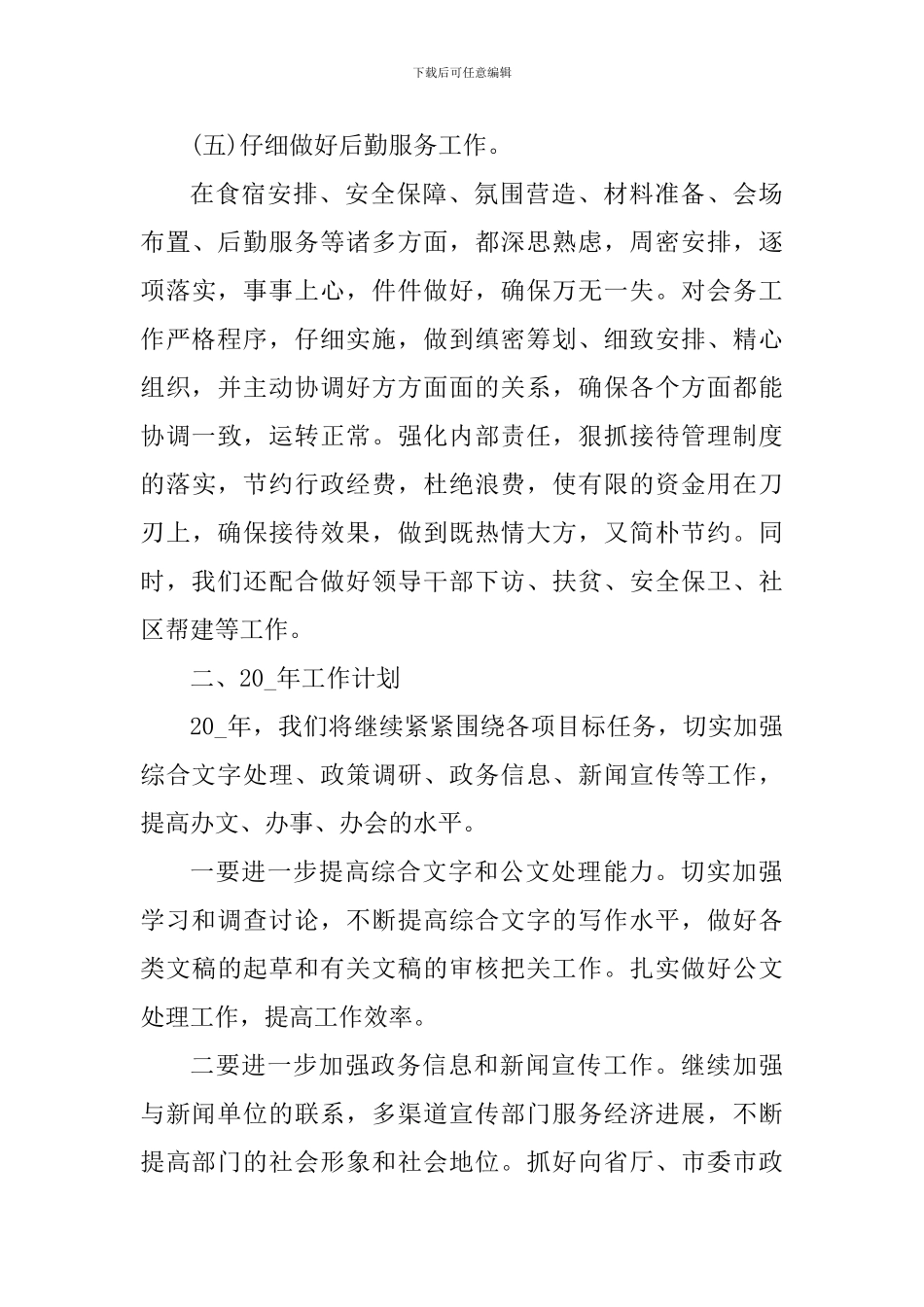 办公室的工作心得体会_第3页