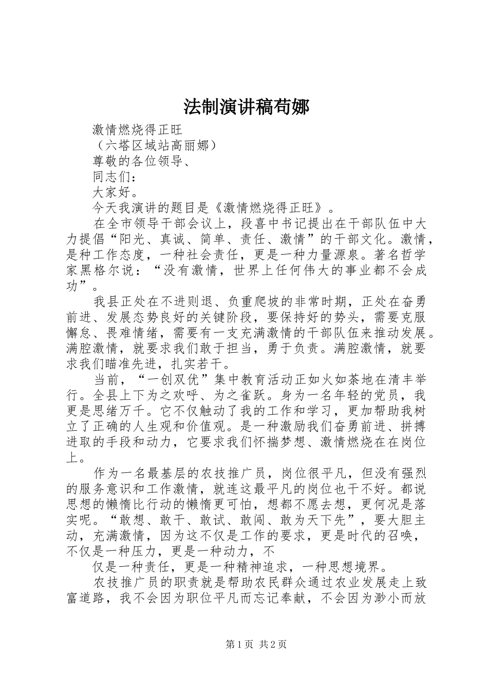 法制致辞演讲稿苟娜_第1页