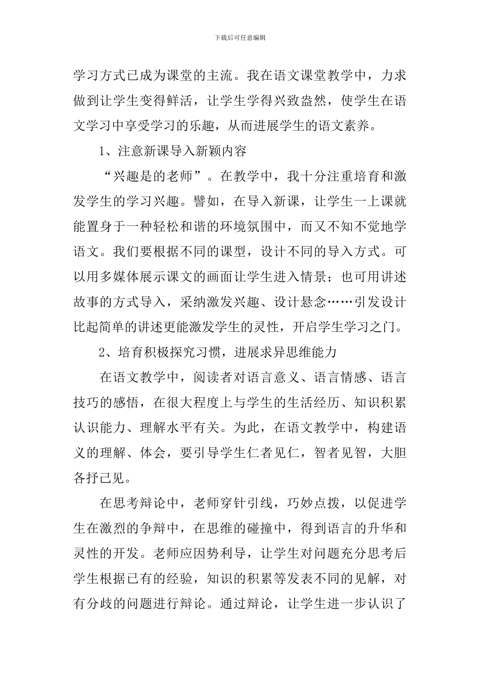 小学二年级语文教师个人工作总结(10篇)_第2页