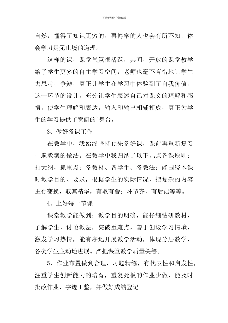 小学二年级语文教师个人工作总结(10篇)_第3页