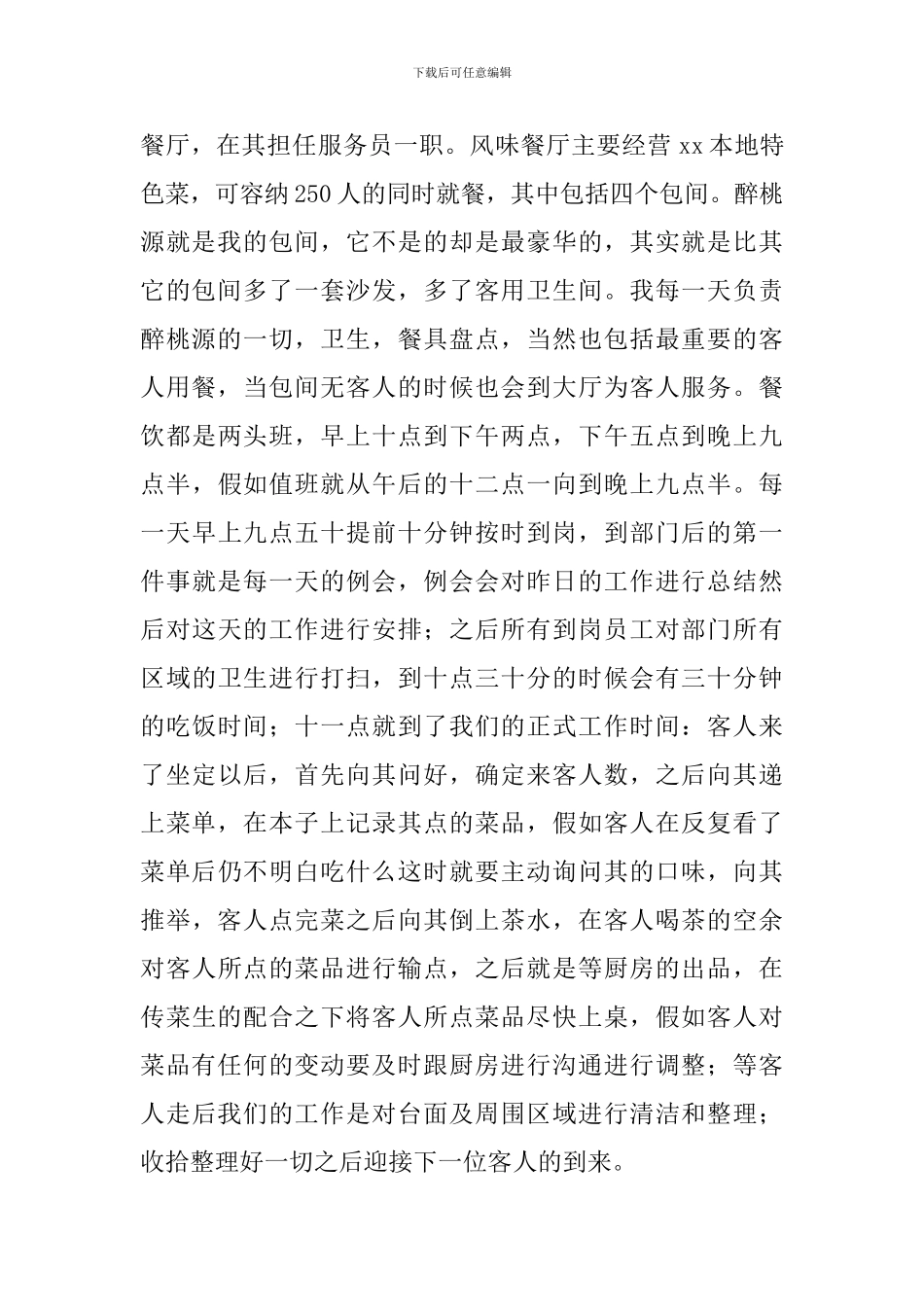 大学生服务员实习报告_第2页