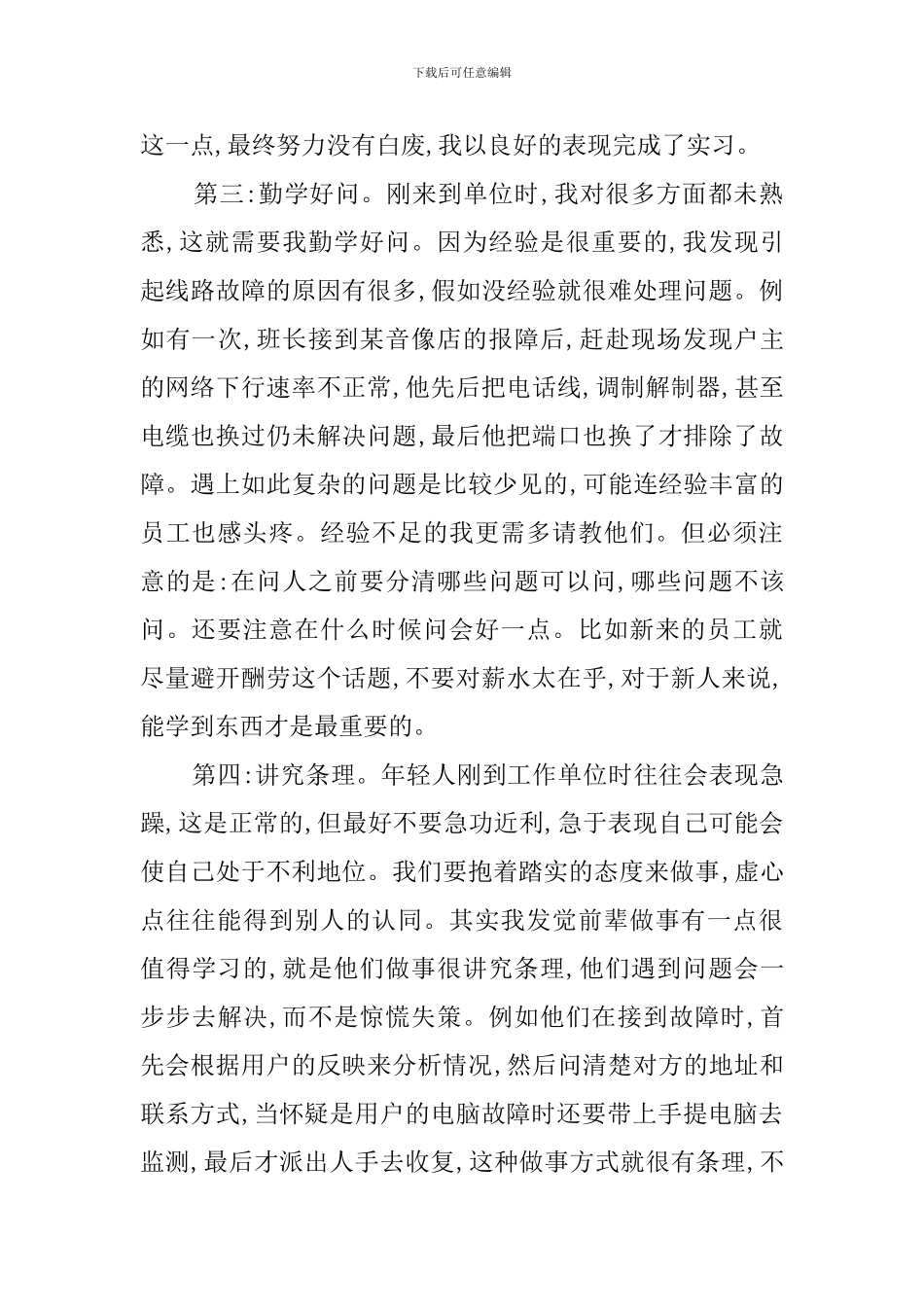 暑期的电信实践调查报告_第2页