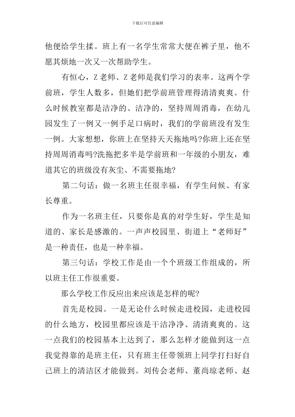 开会发言稿3篇_第2页