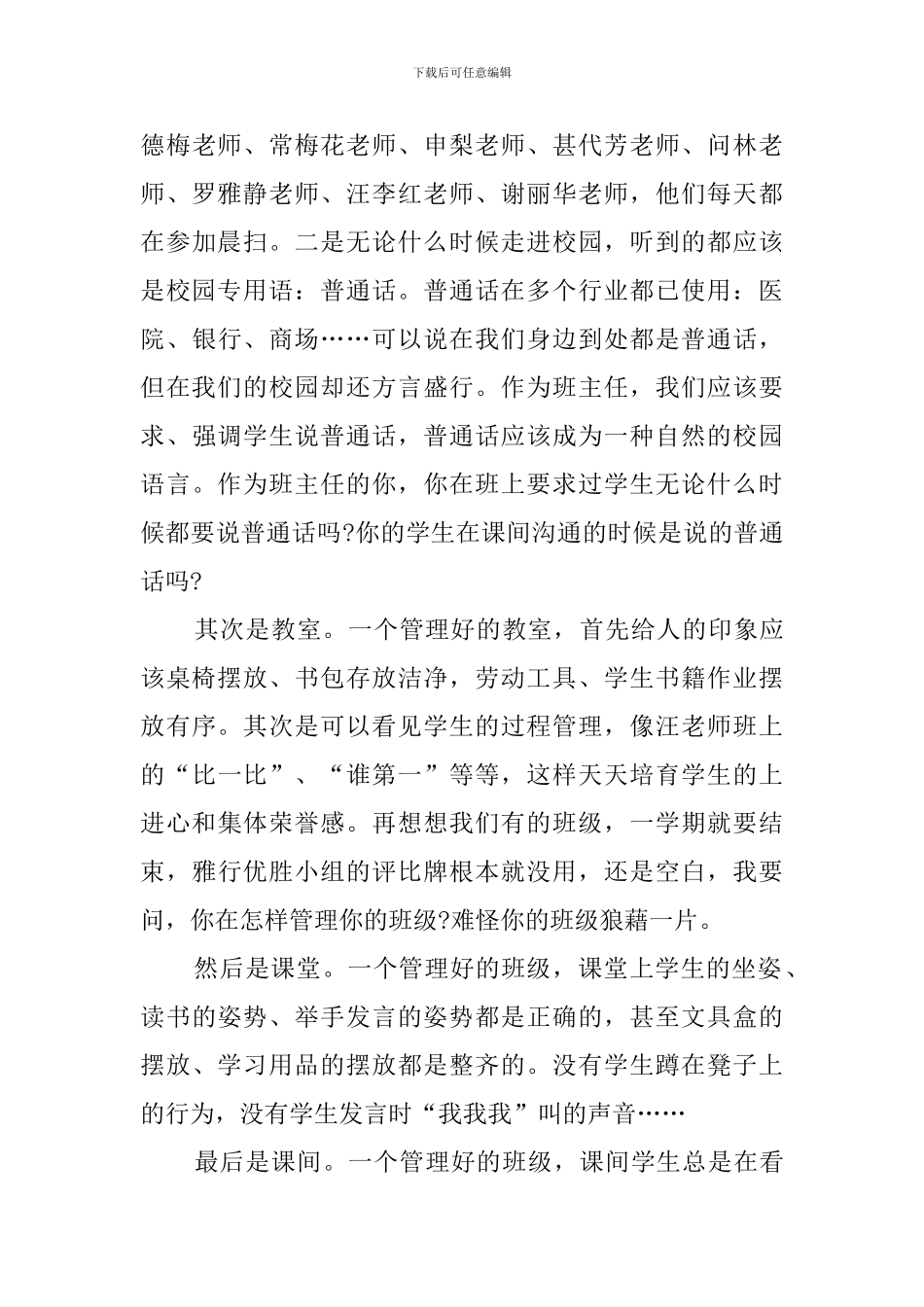 开会发言稿3篇_第3页