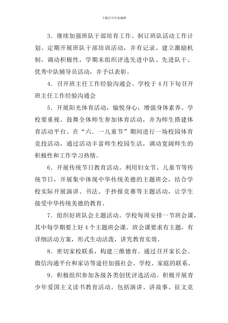 小学春季学期教学工作计划_第2页