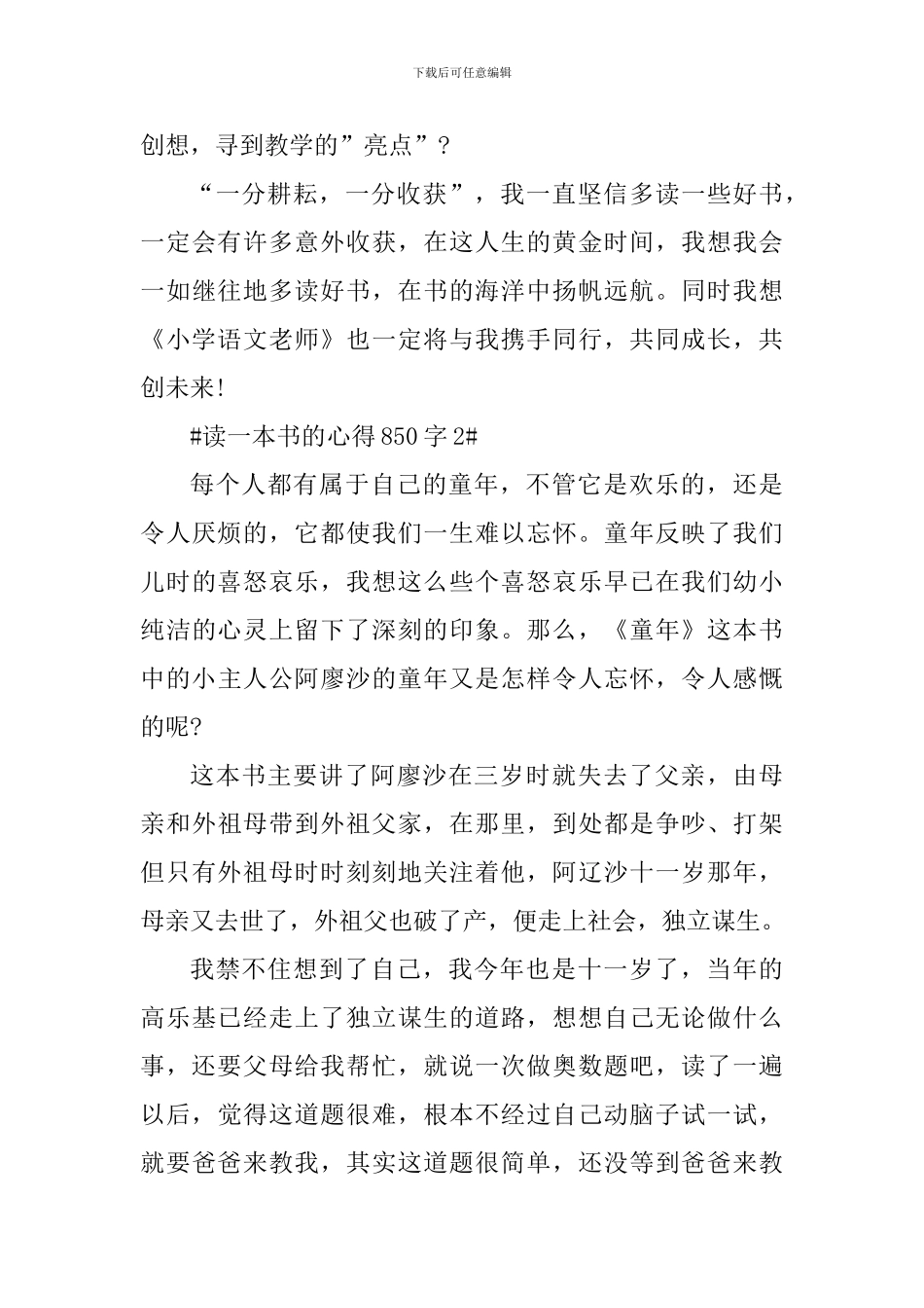 读一本书的个人心得体会850字_第3页