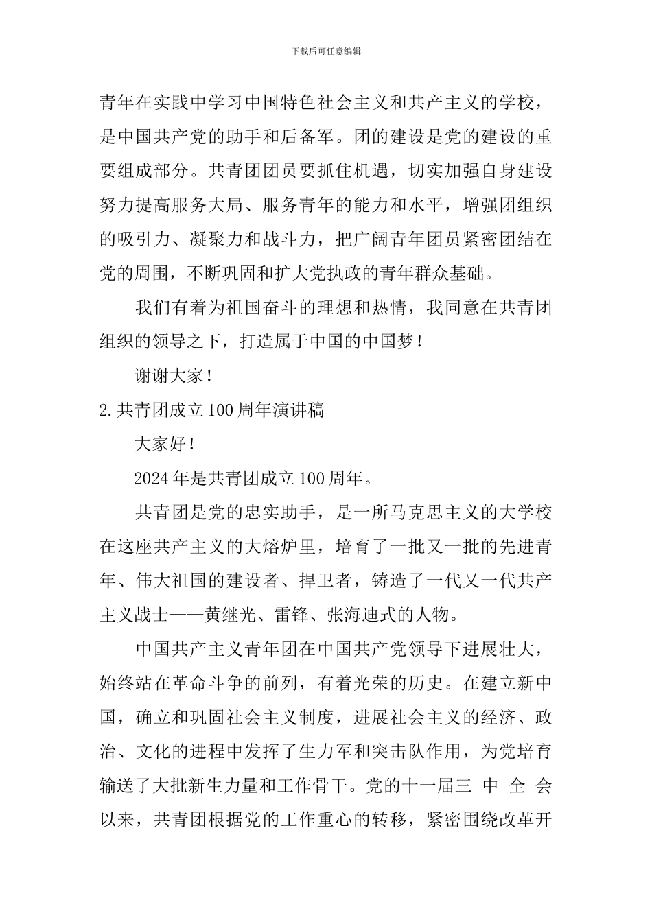 共青团成立100周年演讲稿_第2页