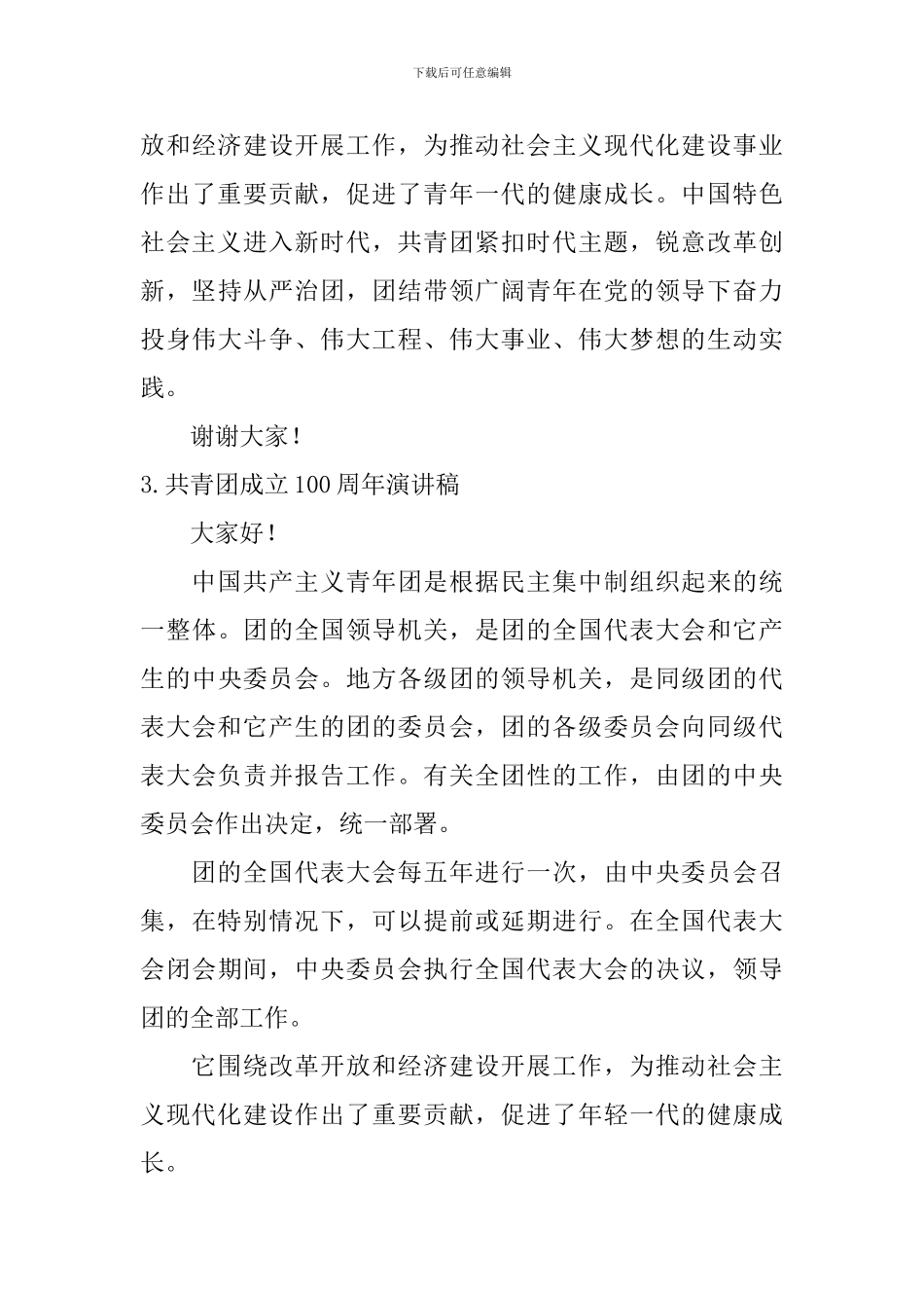 共青团成立100周年演讲稿_第3页