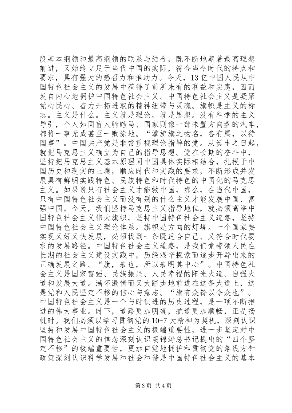 光辉的旗帜演讲致辞党的旗帜永不褪色_第3页