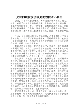 光辉的旗帜演讲致辞党的旗帜永不褪色