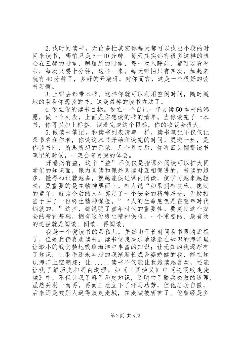 从失败中吸取经验获得成功的演讲范文_第2页