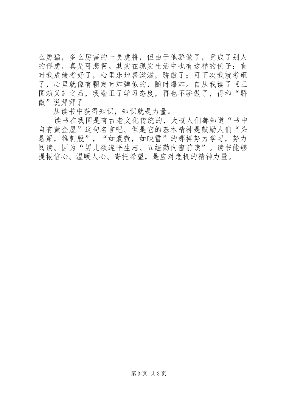 从失败中吸取经验获得成功的演讲范文_第3页