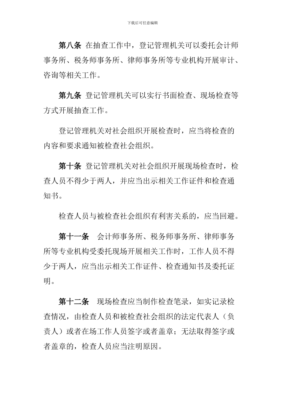 社会组织抽查暂行办法_第3页