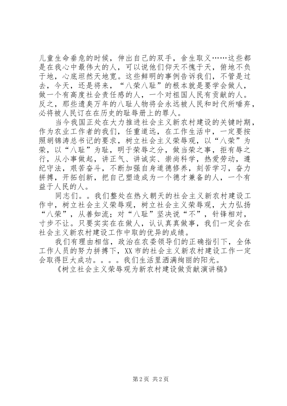 检察官为社会主义法治建设做贡献演讲致辞_第2页