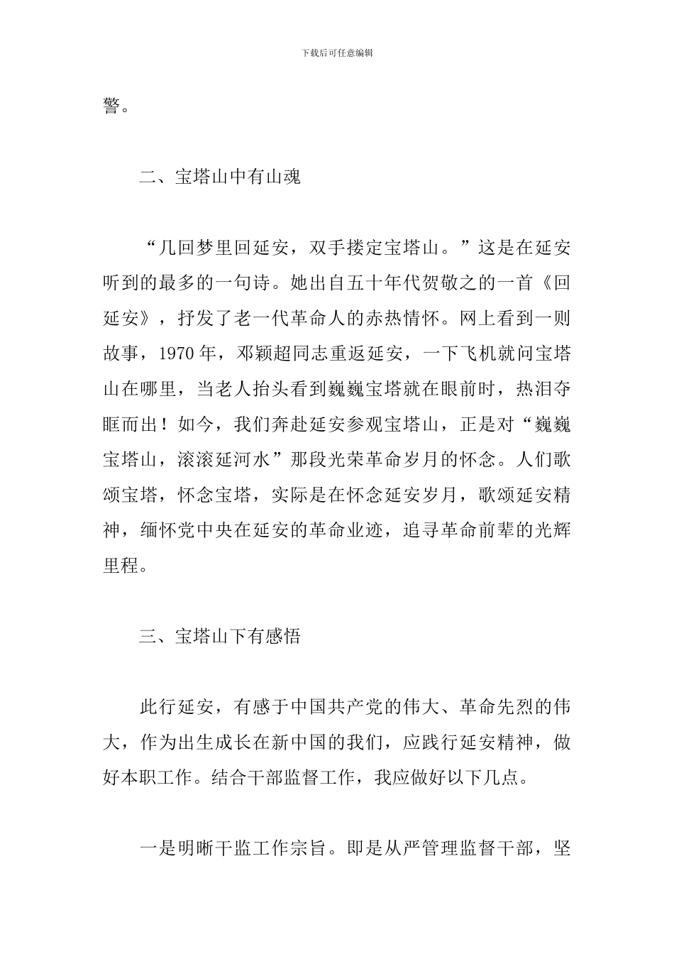 赴延安培训学习心得范例精选_第2页