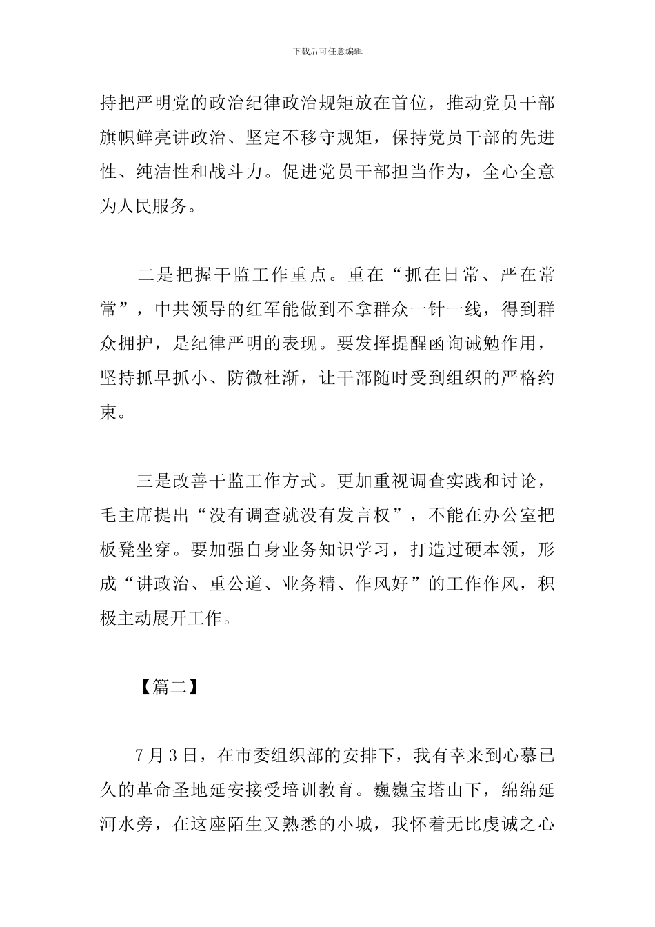 赴延安培训学习心得范例精选_第3页