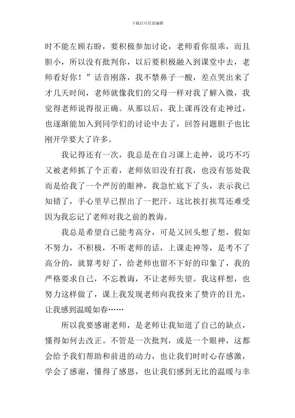 六年级毕业作文感谢老师_第2页