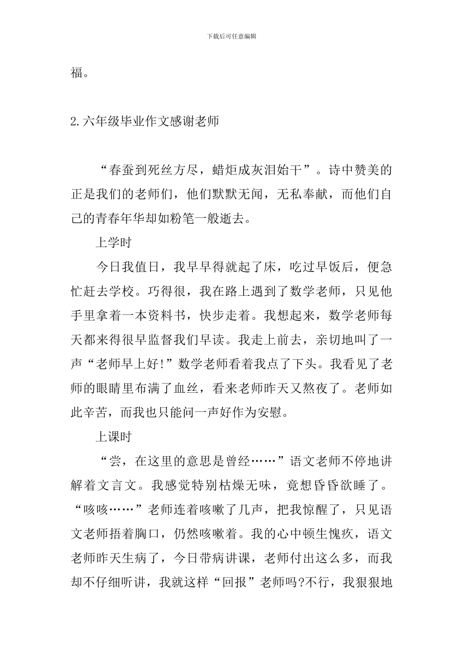 六年级毕业作文感谢老师_第3页