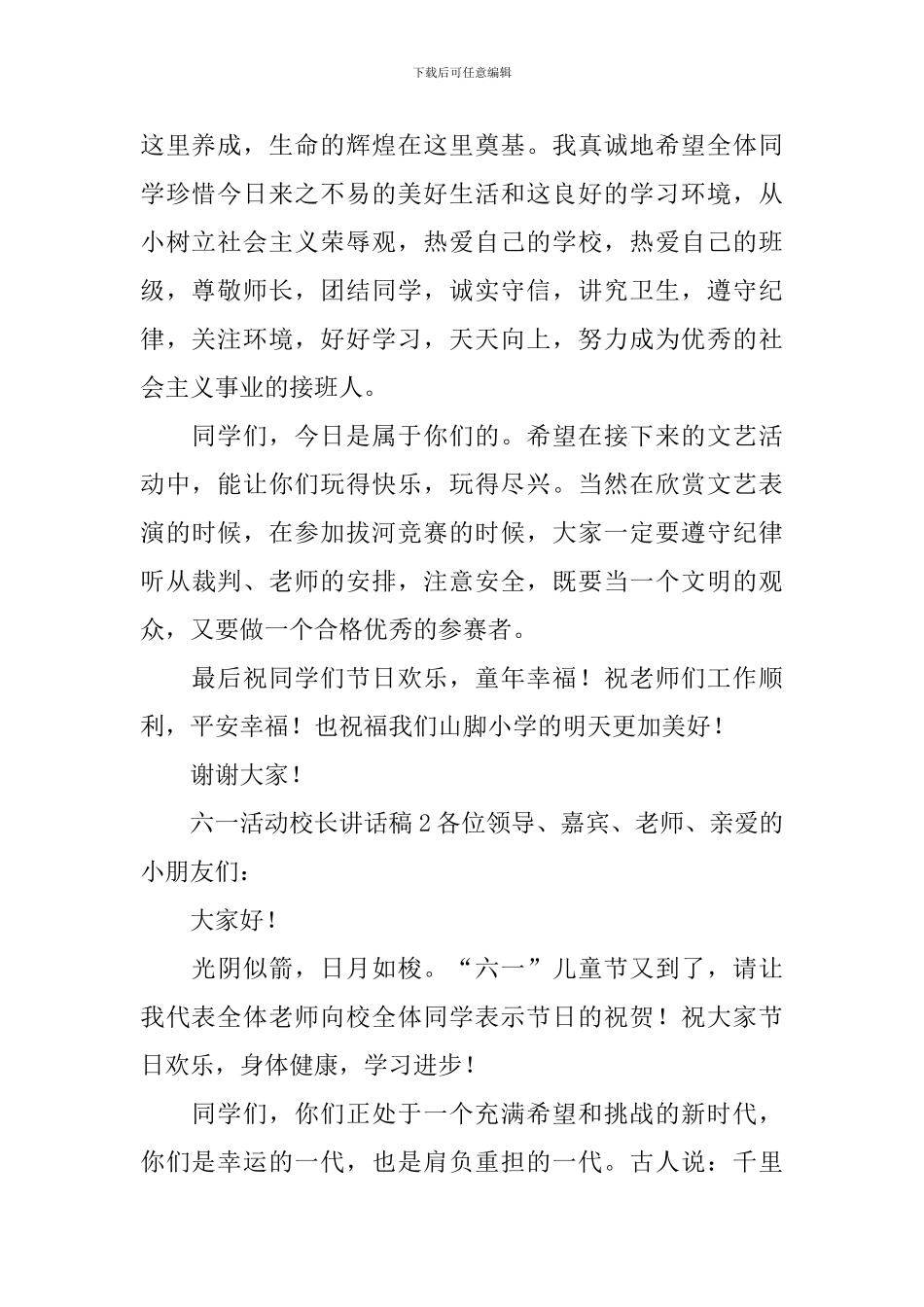 六一活动校长讲话稿_第2页