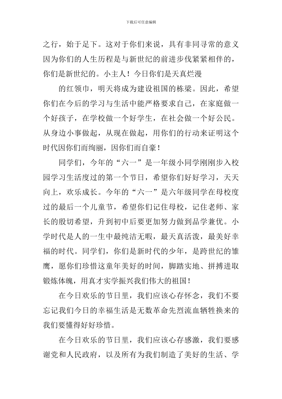六一活动校长讲话稿_第3页